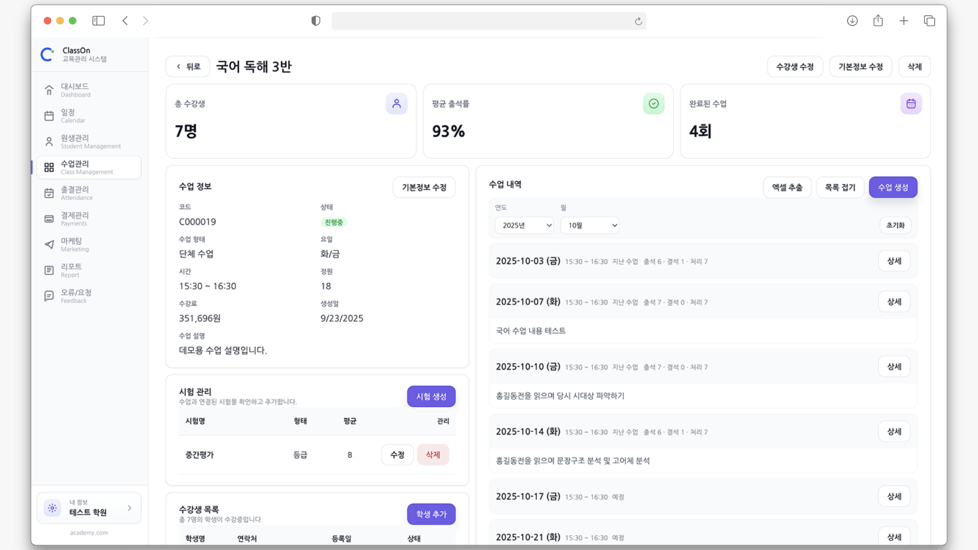 ClassOn 화면 예시