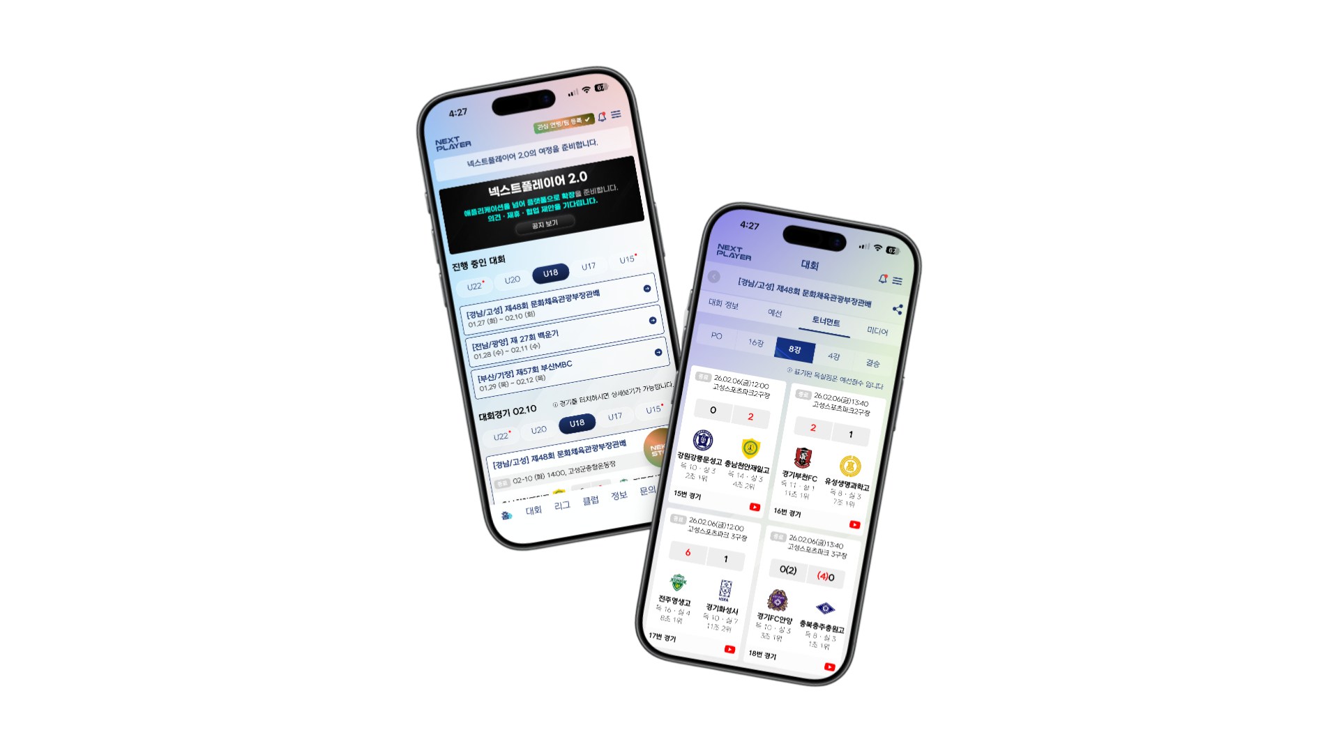 넥스트플레이어 서비스 화면