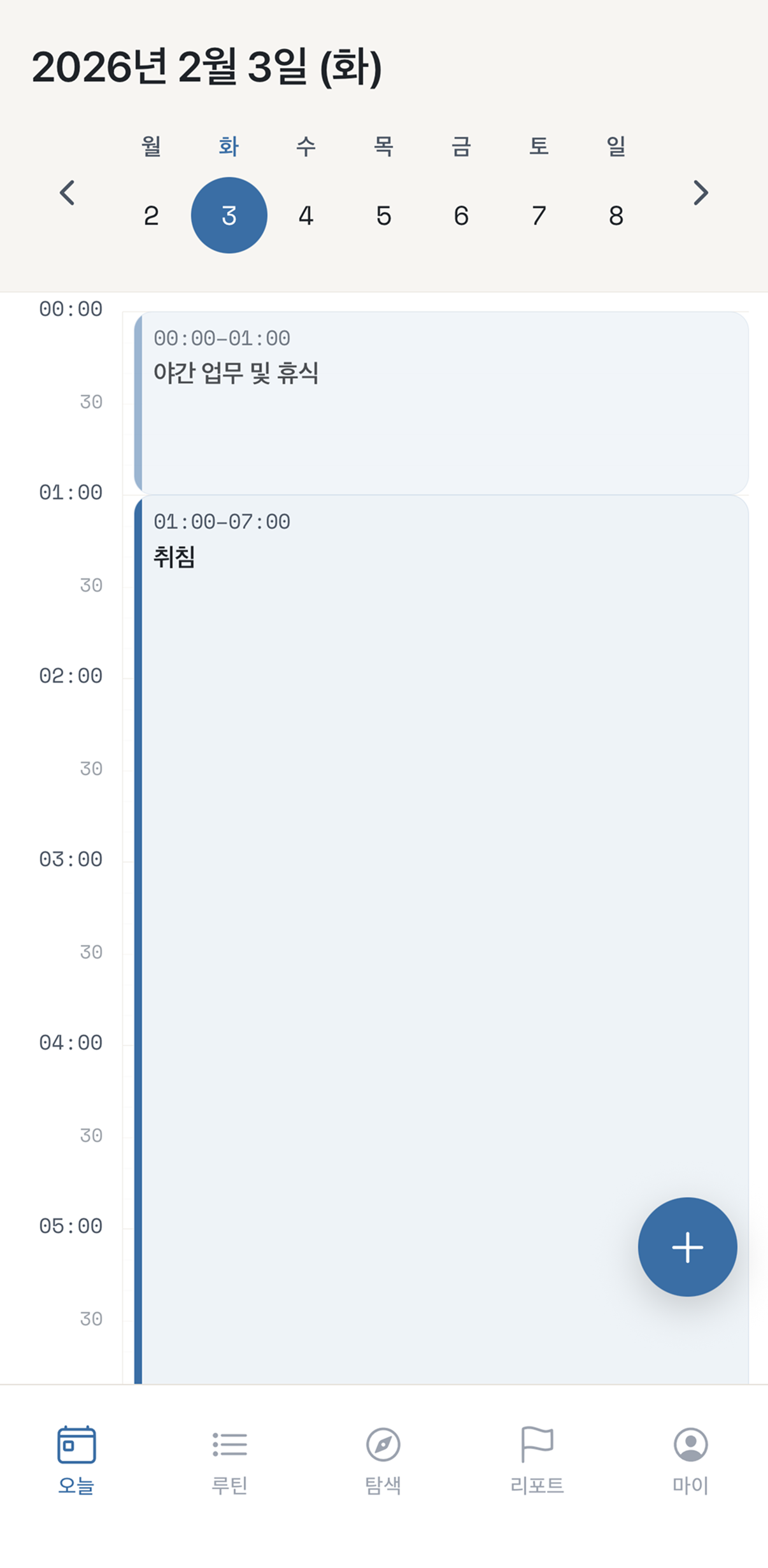 Routine Lab 앱 화면