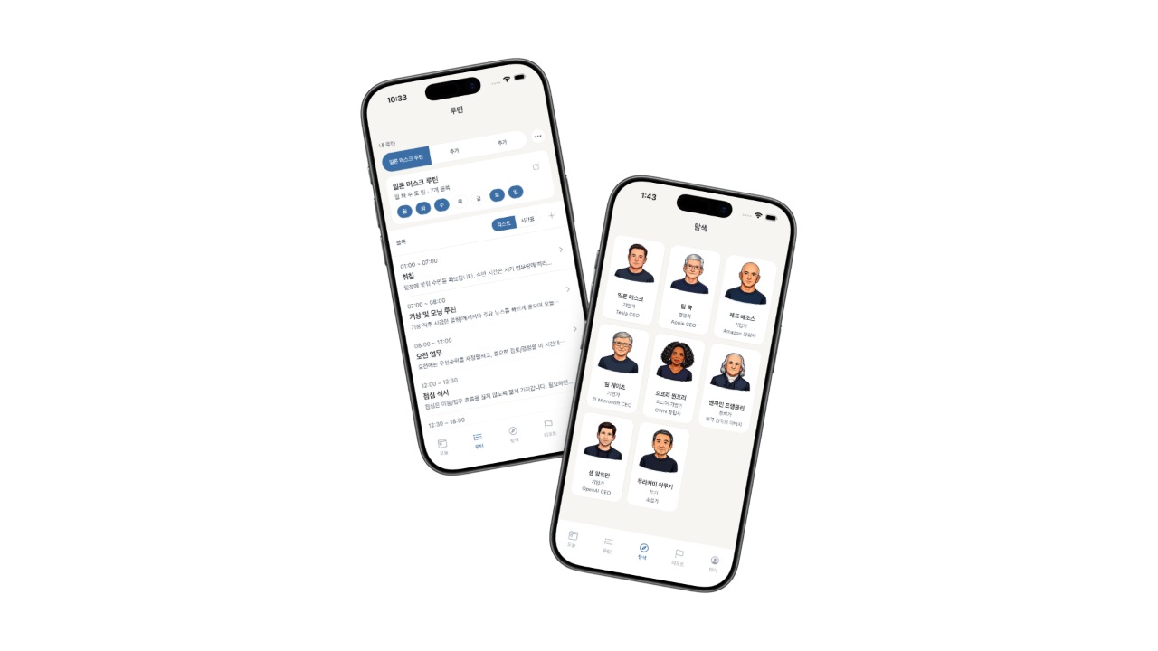 Routine Lab 앱 화면